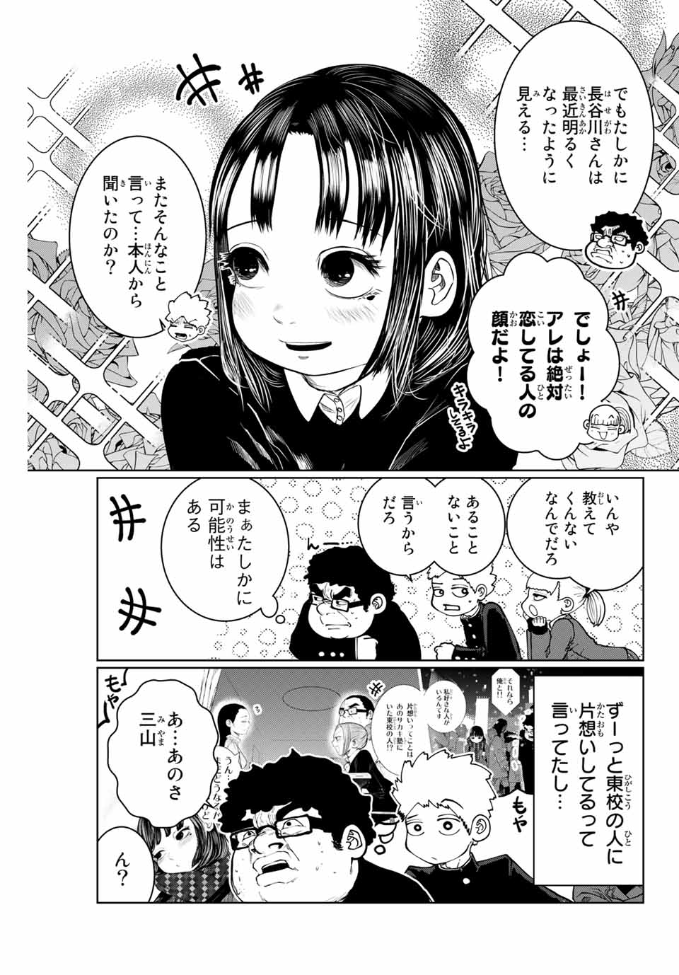 Shinu Hodo Kimi no Shojo ga Hoshii - Chapter 19 - Page 5