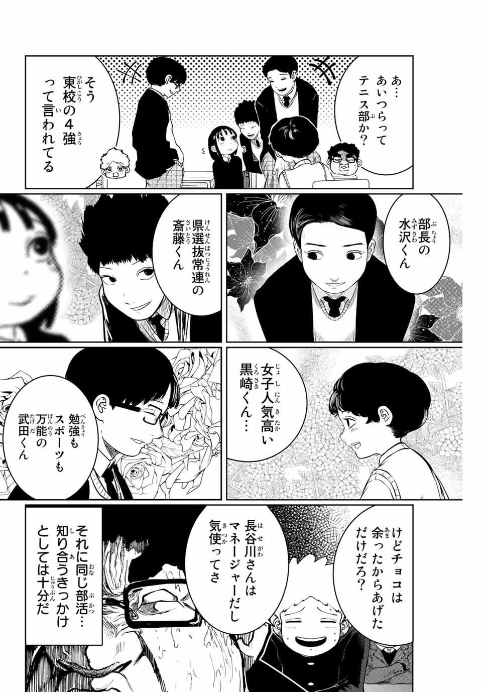 Shinu Hodo Kimi no Shojo ga Hoshii - Chapter 19 - Page 6