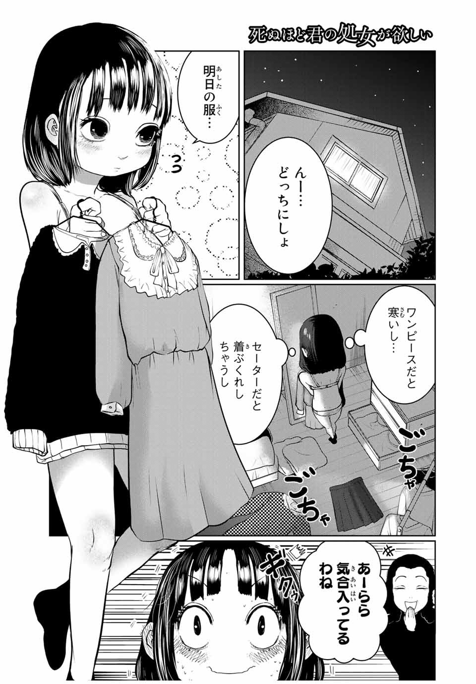 Shinu Hodo Kimi no Shojo ga Hoshii - Chapter 20 - Page 1