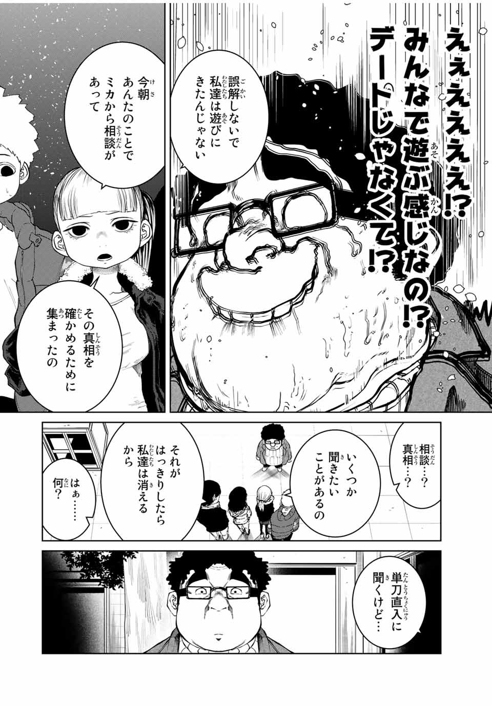 Shinu Hodo Kimi no Shojo ga Hoshii - Chapter 20 - Page 10