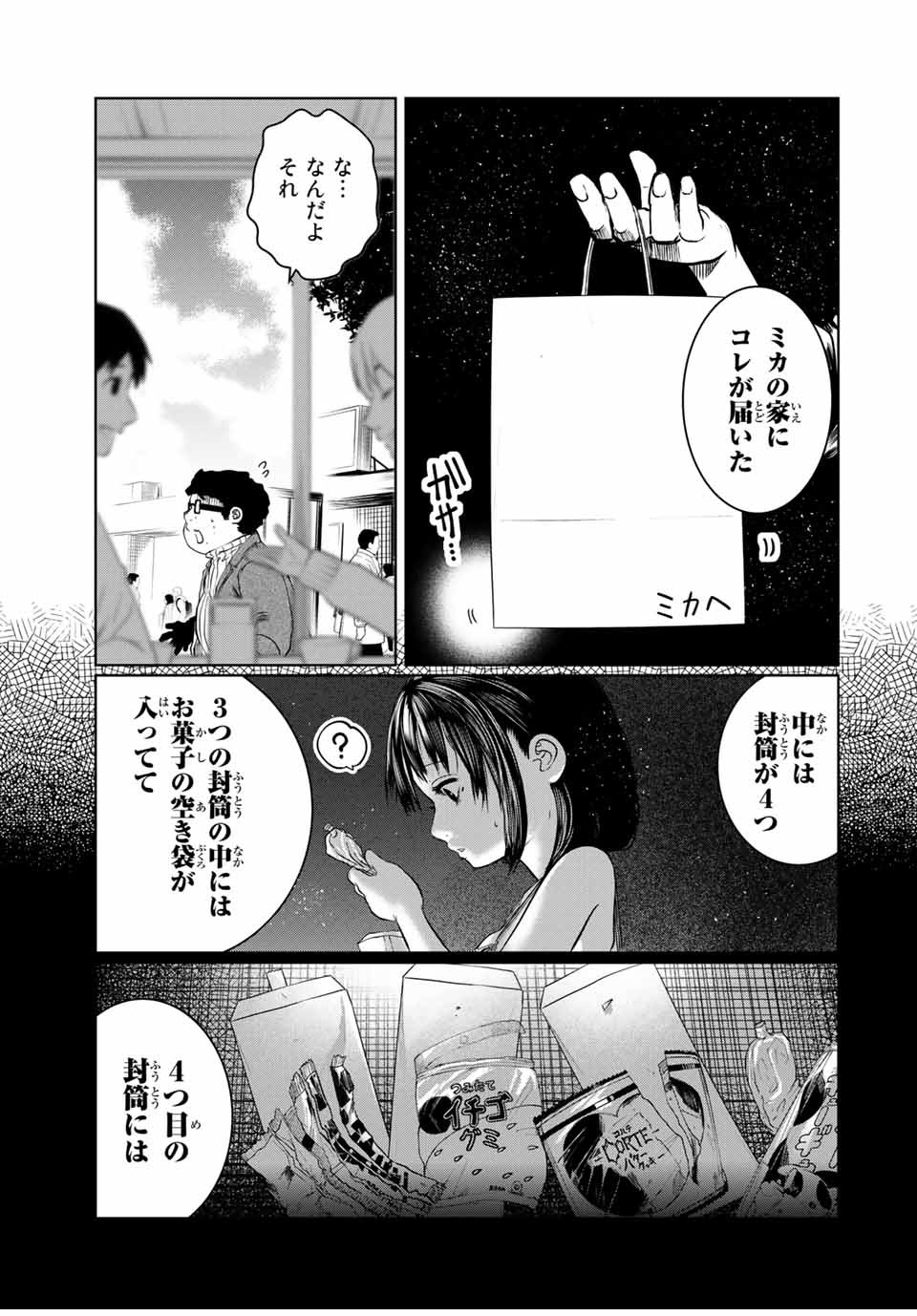 Shinu Hodo Kimi no Shojo ga Hoshii - Chapter 20 - Page 13