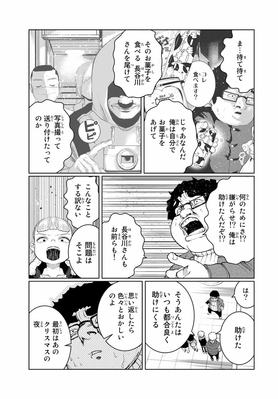 Shinu Hodo Kimi no Shojo ga Hoshii - Chapter 20 - Page 15