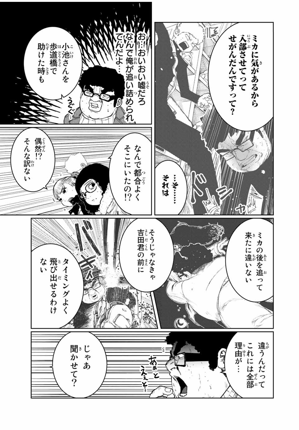 Shinu Hodo Kimi no Shojo ga Hoshii - Chapter 20 - Page 17