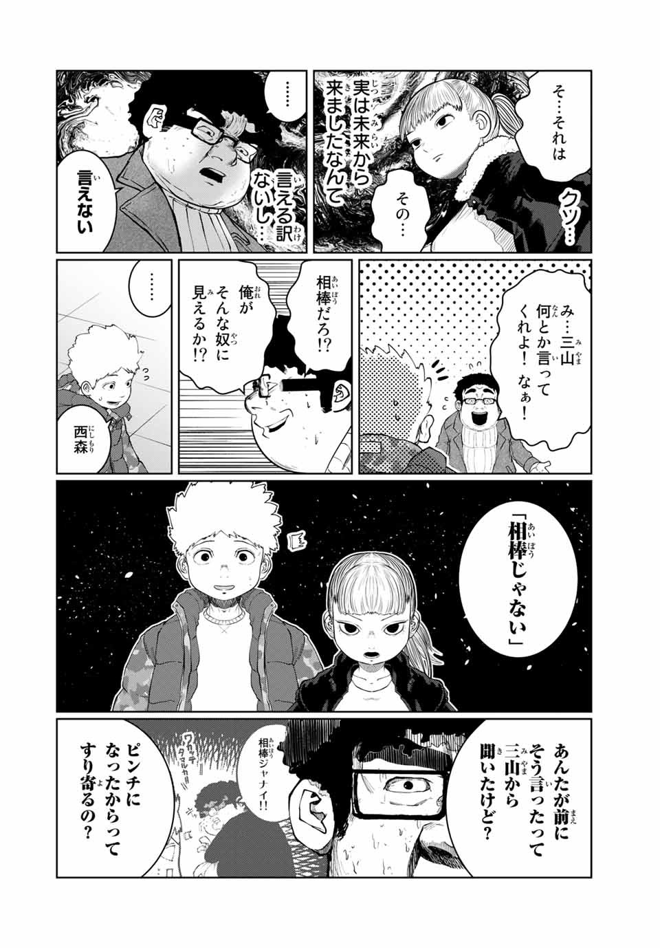 Shinu Hodo Kimi no Shojo ga Hoshii - Chapter 20 - Page 18