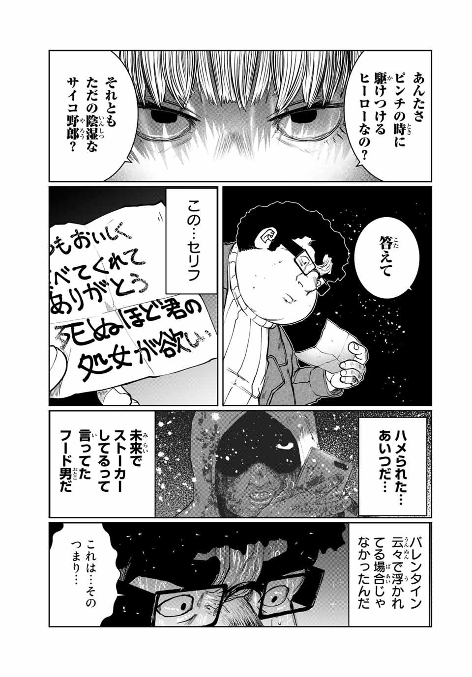 Shinu Hodo Kimi no Shojo ga Hoshii - Chapter 20 - Page 19