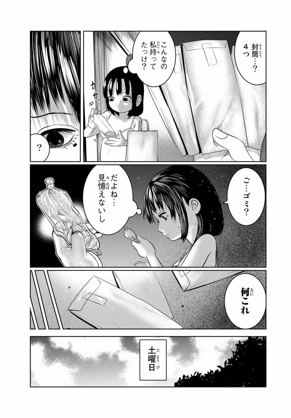 Shinu Hodo Kimi no Shojo ga Hoshii - Chapter 20 - Page 3