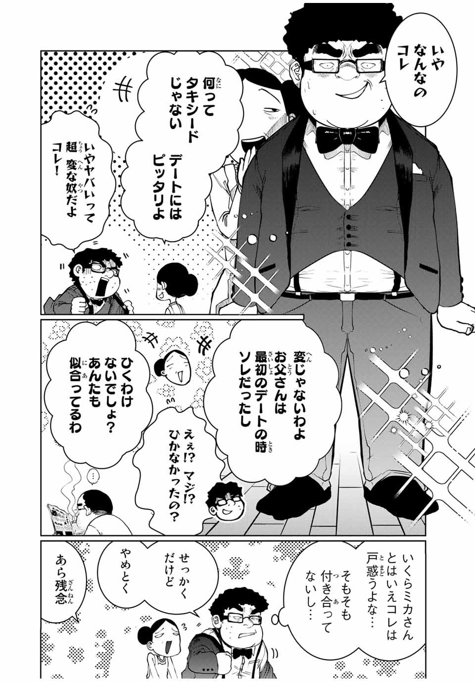 Shinu Hodo Kimi no Shojo ga Hoshii - Chapter 20 - Page 4