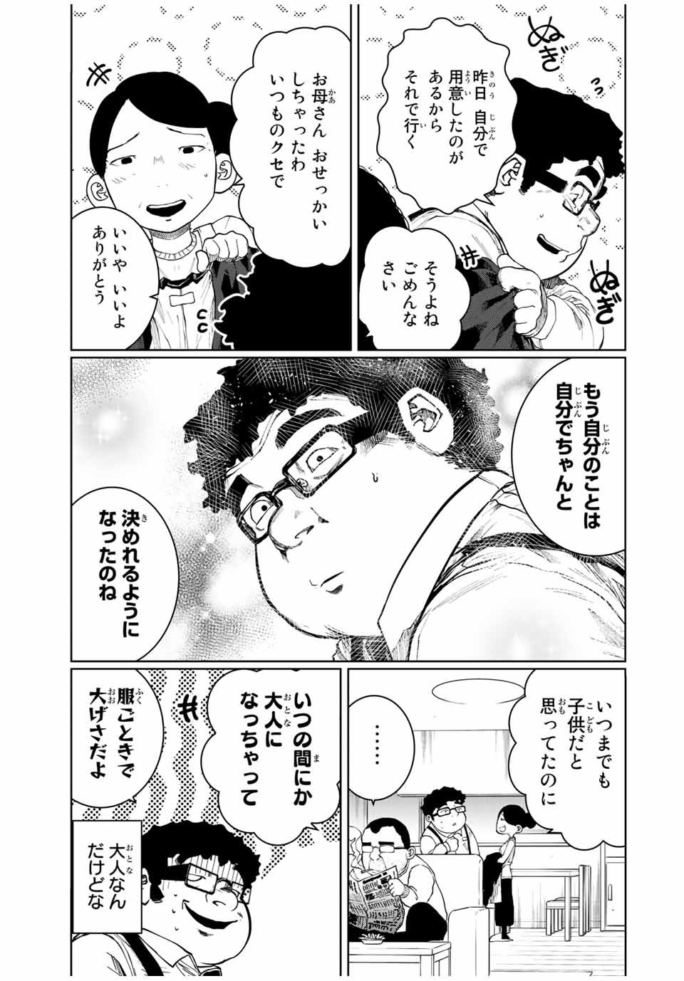 Shinu Hodo Kimi no Shojo ga Hoshii - Chapter 20 - Page 5