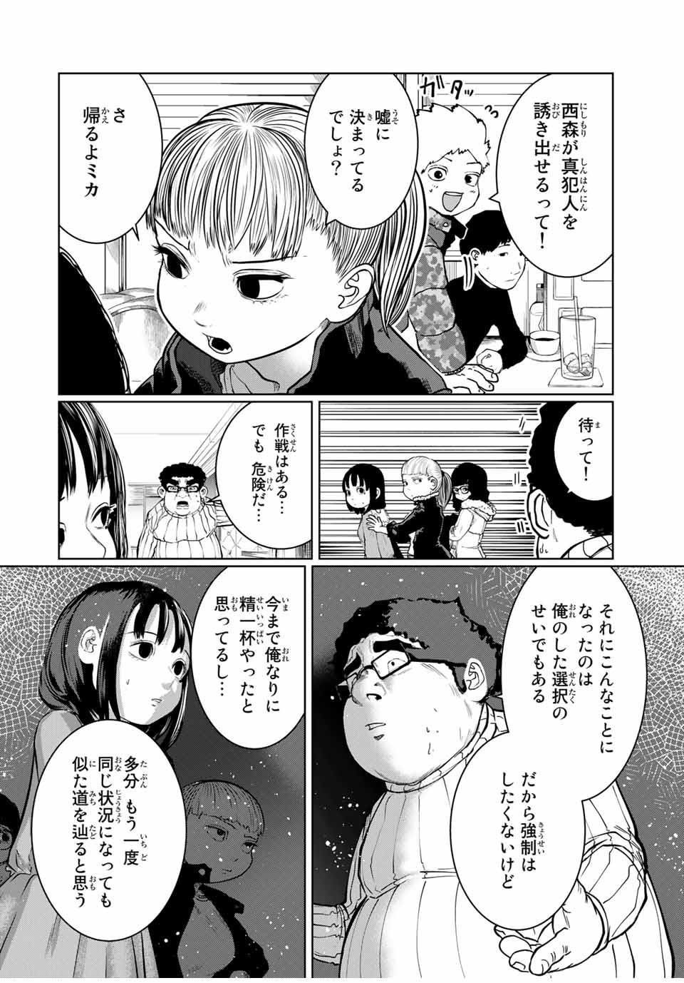 Shinu Hodo Kimi no Shojo ga Hoshii - Chapter 21 - Page 10