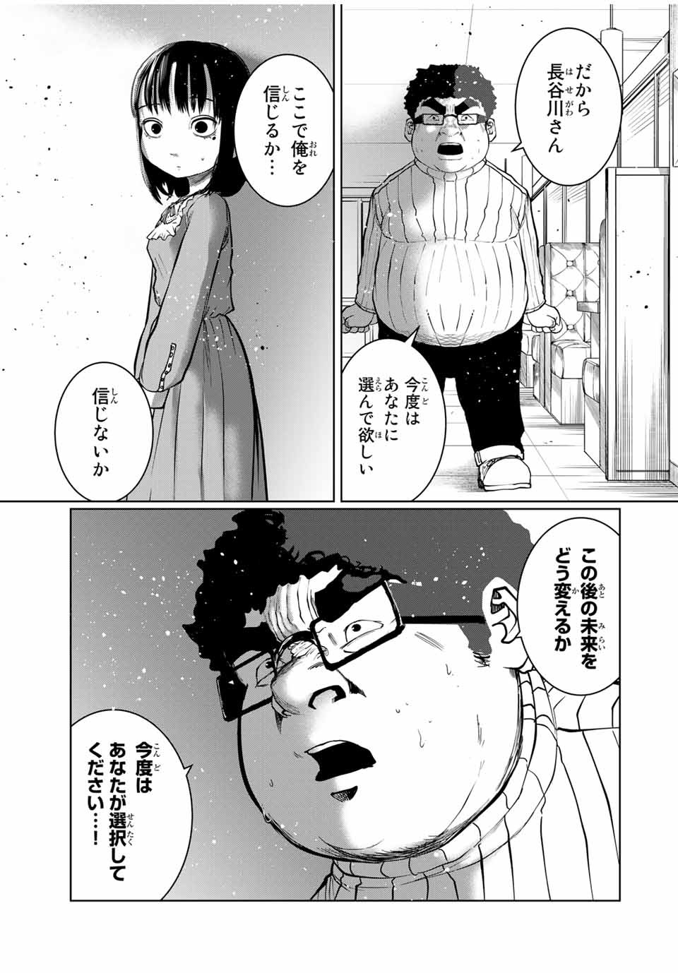 Shinu Hodo Kimi no Shojo ga Hoshii - Chapter 21 - Page 11