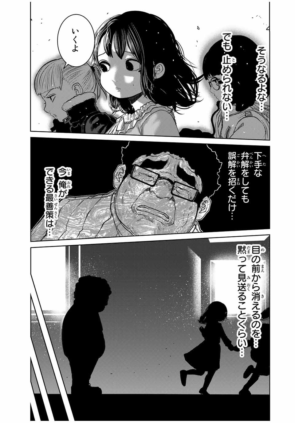 Shinu Hodo Kimi no Shojo ga Hoshii - Chapter 21 - Page 13