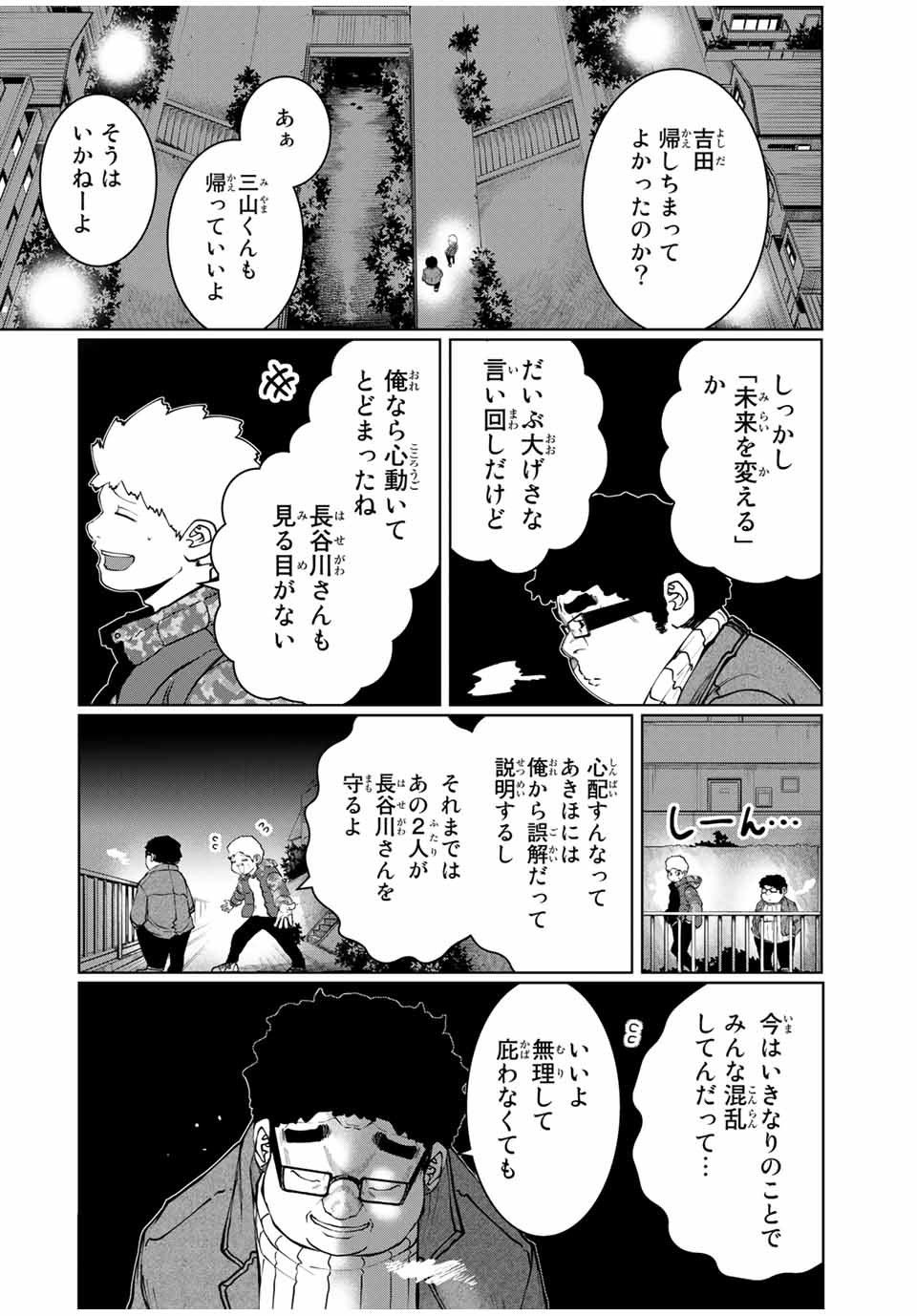 Shinu Hodo Kimi no Shojo ga Hoshii - Chapter 21 - Page 14