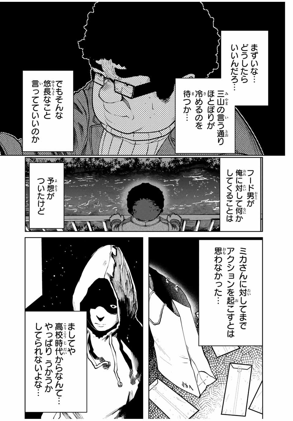 Shinu Hodo Kimi no Shojo ga Hoshii - Chapter 21 - Page 16