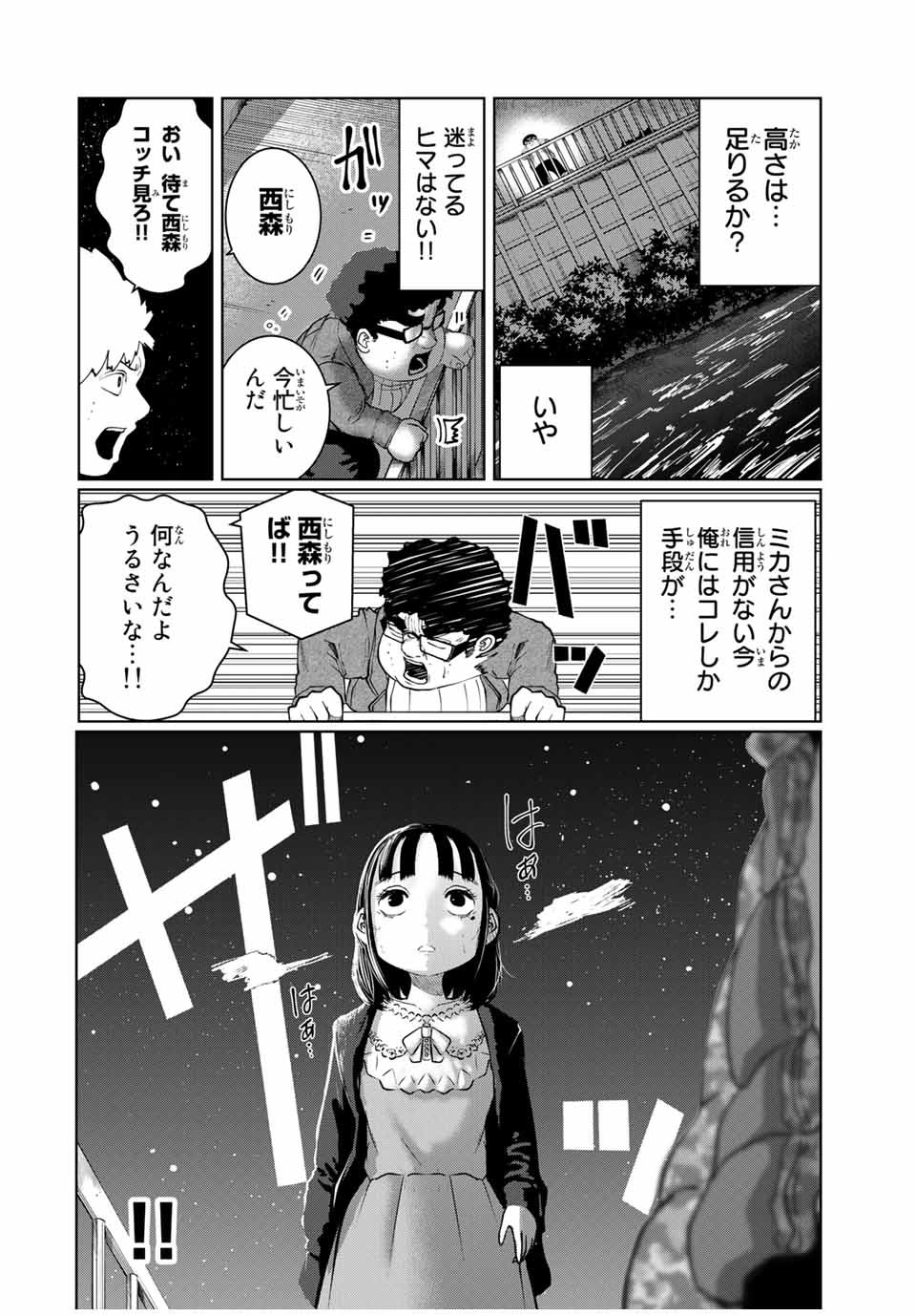 Shinu Hodo Kimi no Shojo ga Hoshii - Chapter 21 - Page 18