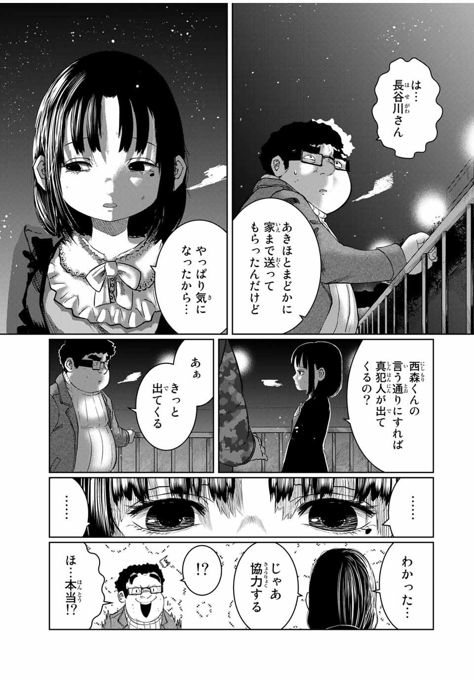 Shinu Hodo Kimi no Shojo ga Hoshii - Chapter 21 - Page 19