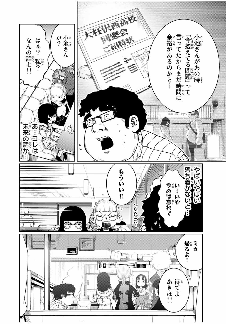 Shinu Hodo Kimi no Shojo ga Hoshii - Chapter 21 - Page 4