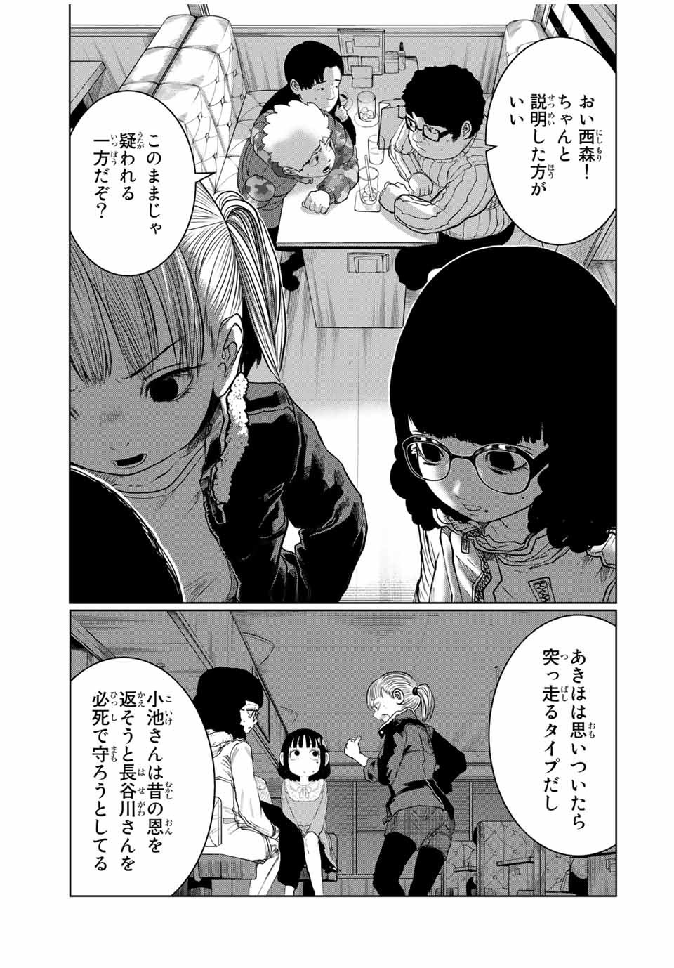 Shinu Hodo Kimi no Shojo ga Hoshii - Chapter 21 - Page 5