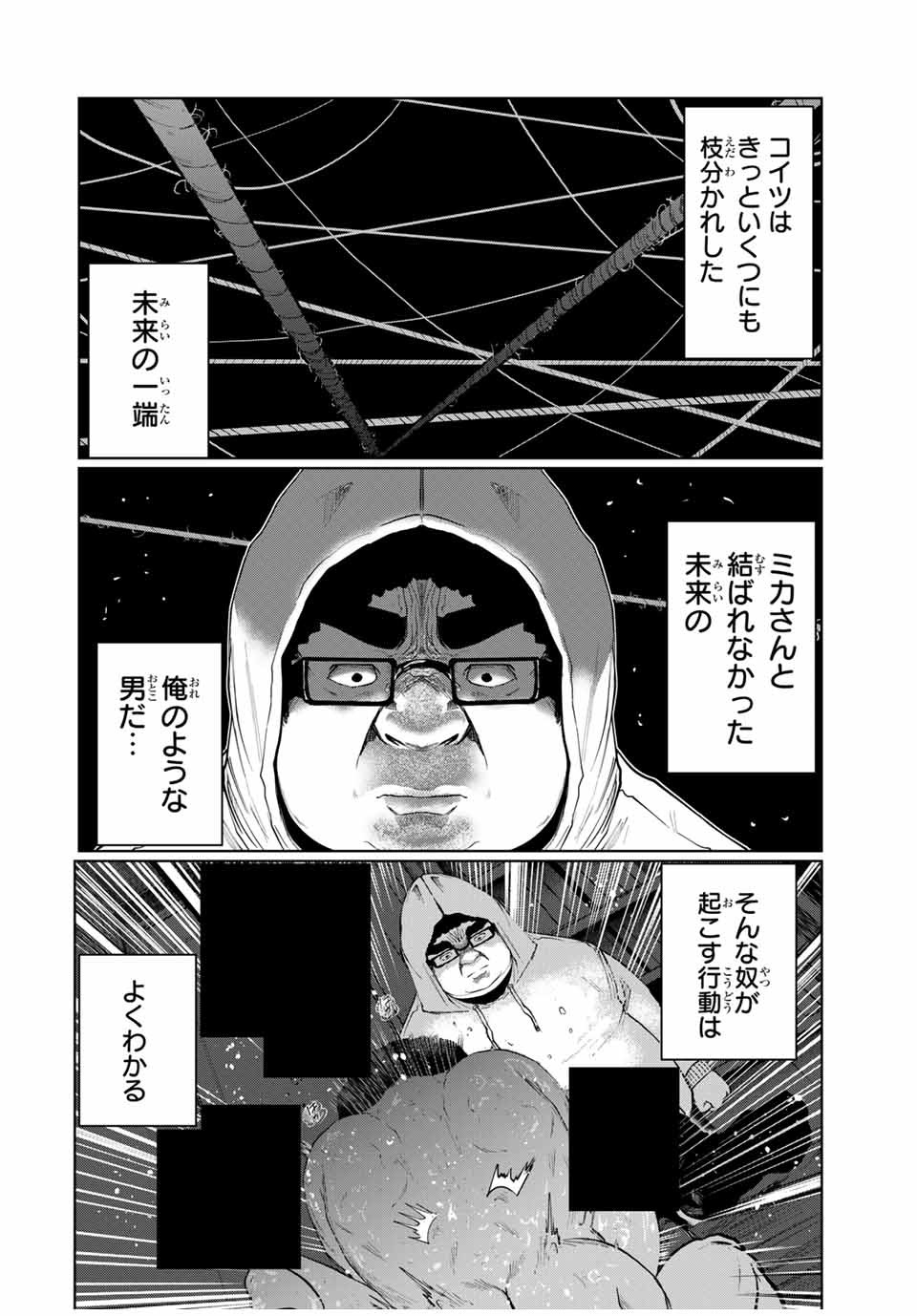 Shinu Hodo Kimi no Shojo ga Hoshii - Chapter 21 - Page 8