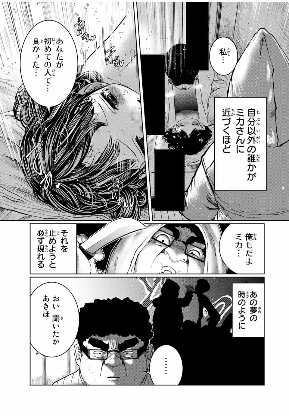 Shinu Hodo Kimi no Shojo ga Hoshii - Chapter 21 - Page 9