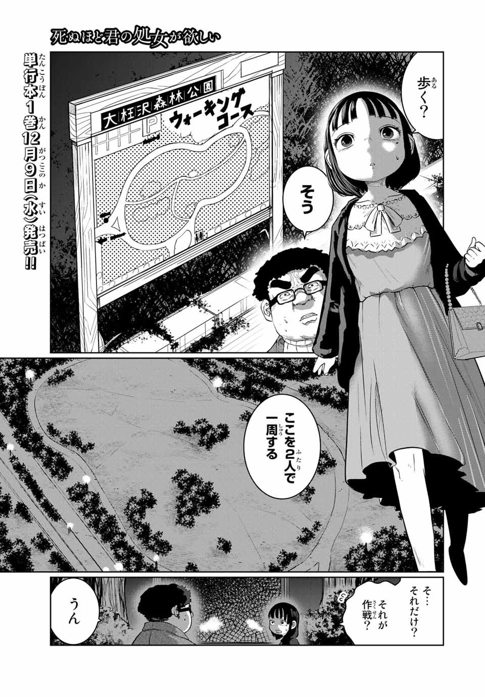 Shinu Hodo Kimi no Shojo ga Hoshii - Chapter 22 - Page 1