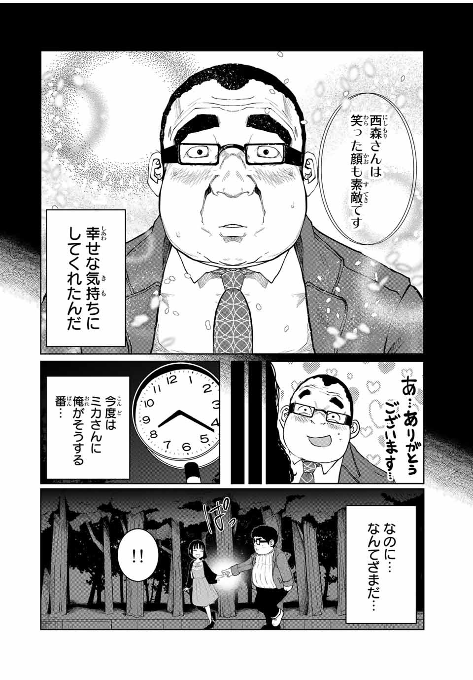 Shinu Hodo Kimi no Shojo ga Hoshii - Chapter 22 - Page 10