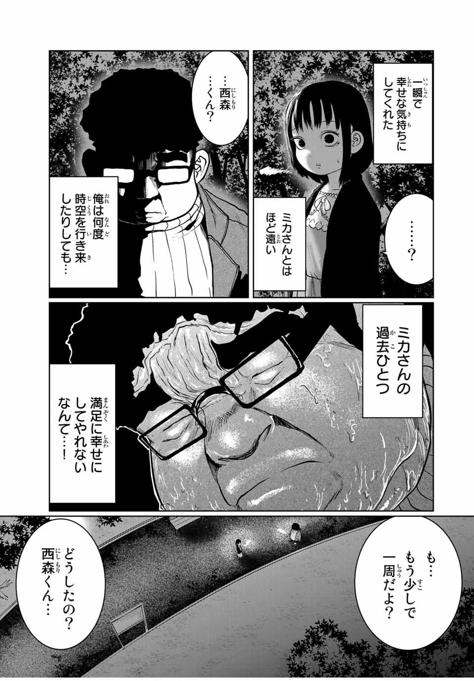 Shinu Hodo Kimi no Shojo ga Hoshii - Chapter 22 - Page 11