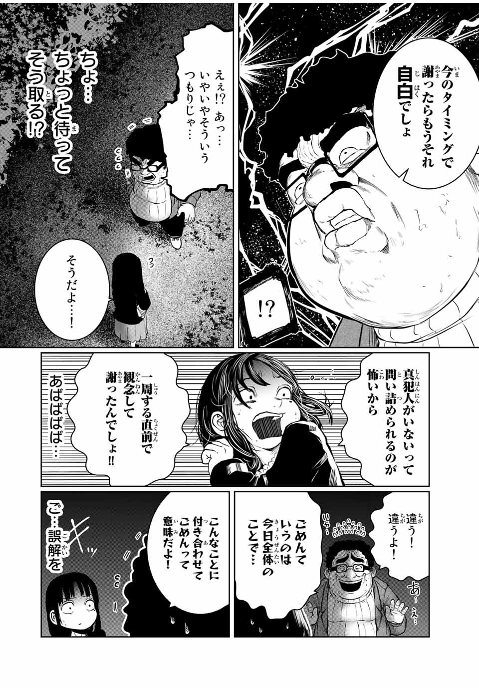 Shinu Hodo Kimi no Shojo ga Hoshii - Chapter 22 - Page 14