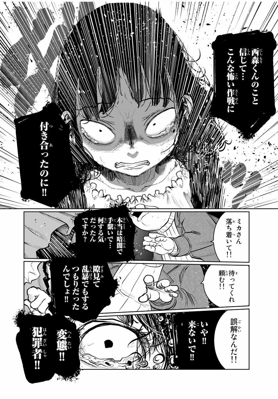 Shinu Hodo Kimi no Shojo ga Hoshii - Chapter 22 - Page 16