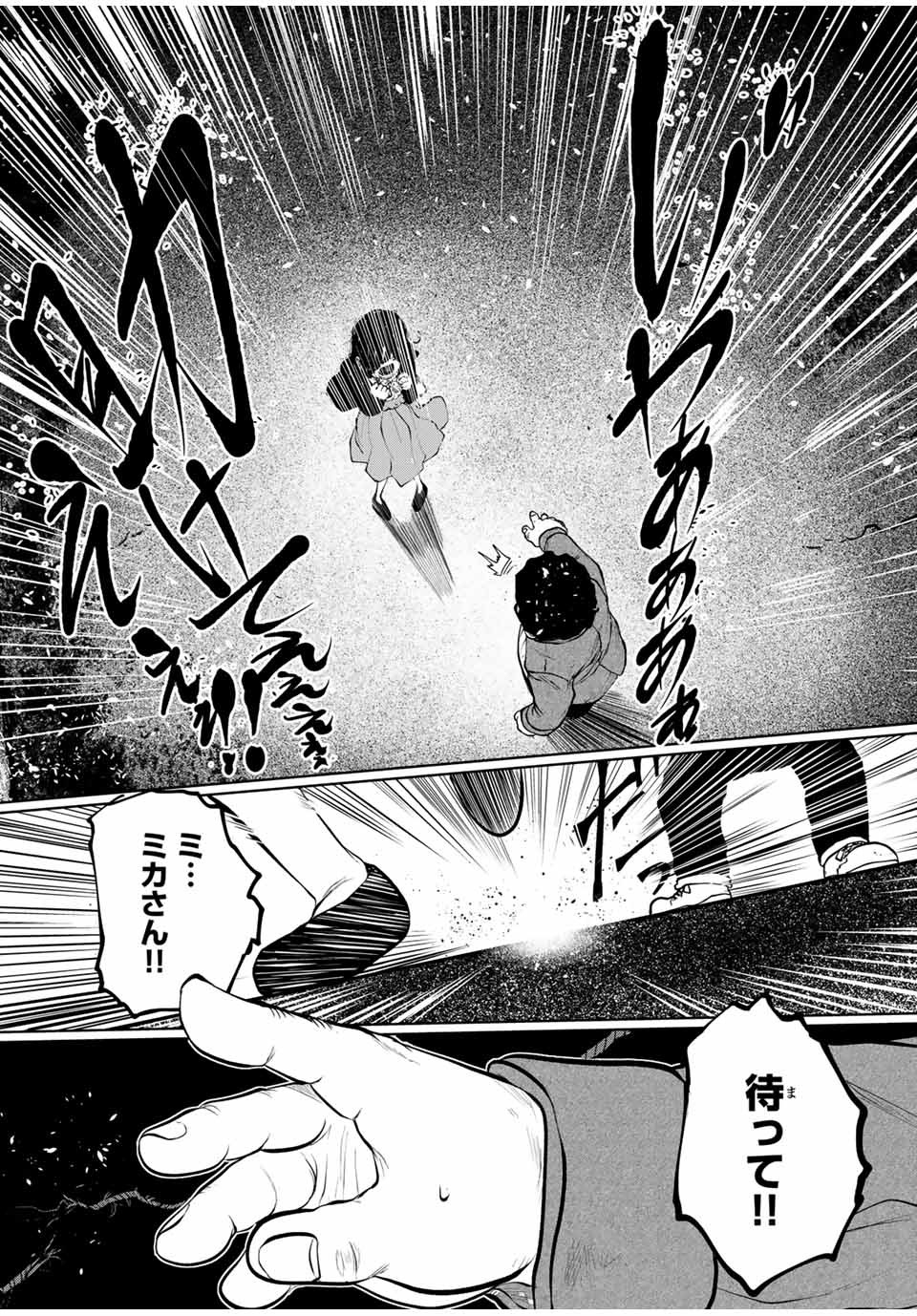 Shinu Hodo Kimi no Shojo ga Hoshii - Chapter 22 - Page 17