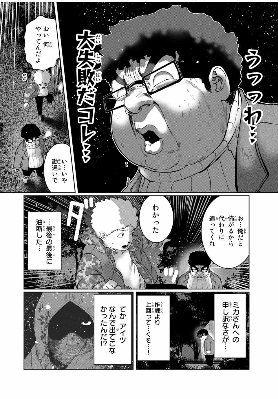 Shinu Hodo Kimi no Shojo ga Hoshii - Chapter 22 - Page 18