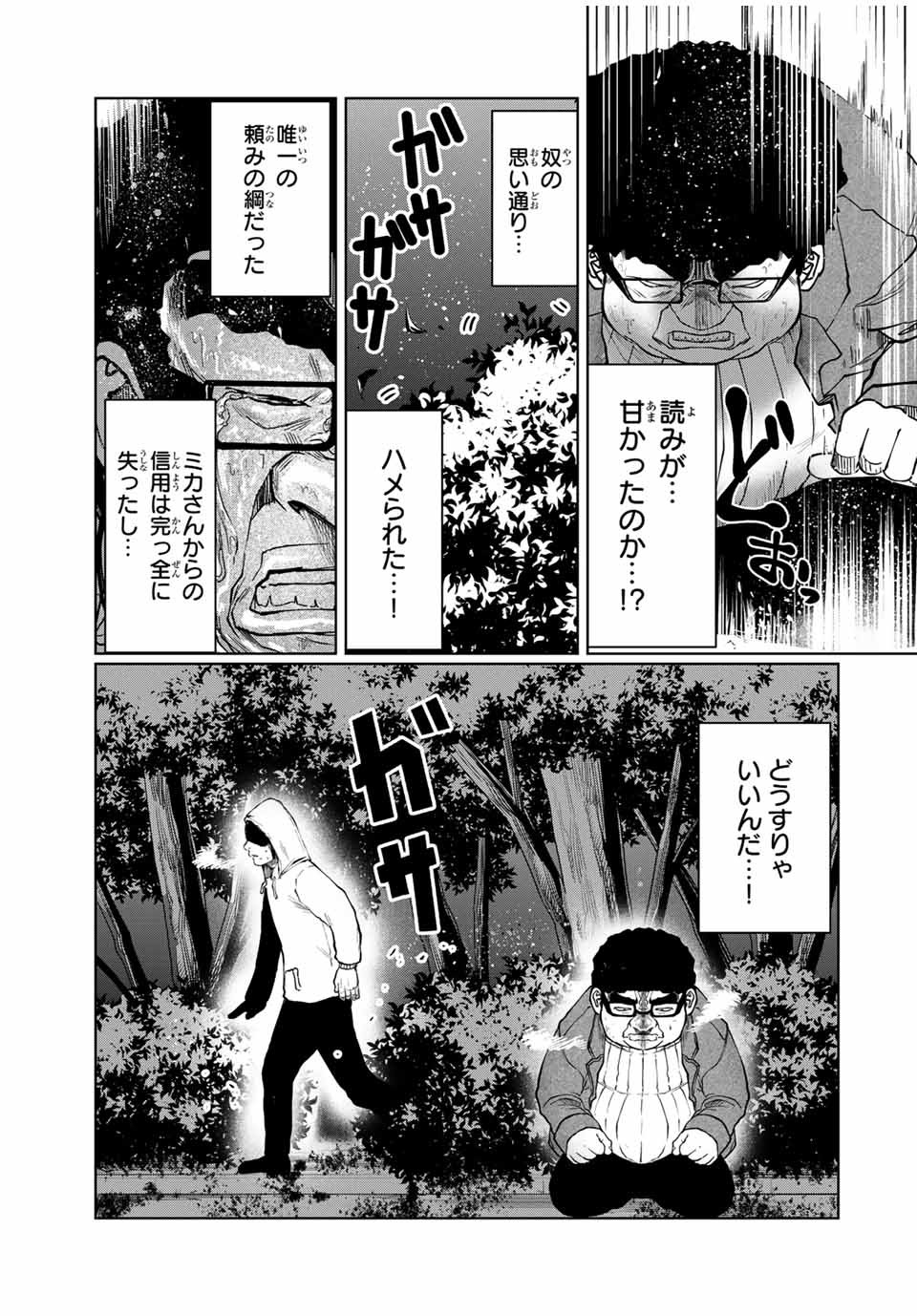 Shinu Hodo Kimi no Shojo ga Hoshii - Chapter 22 - Page 19