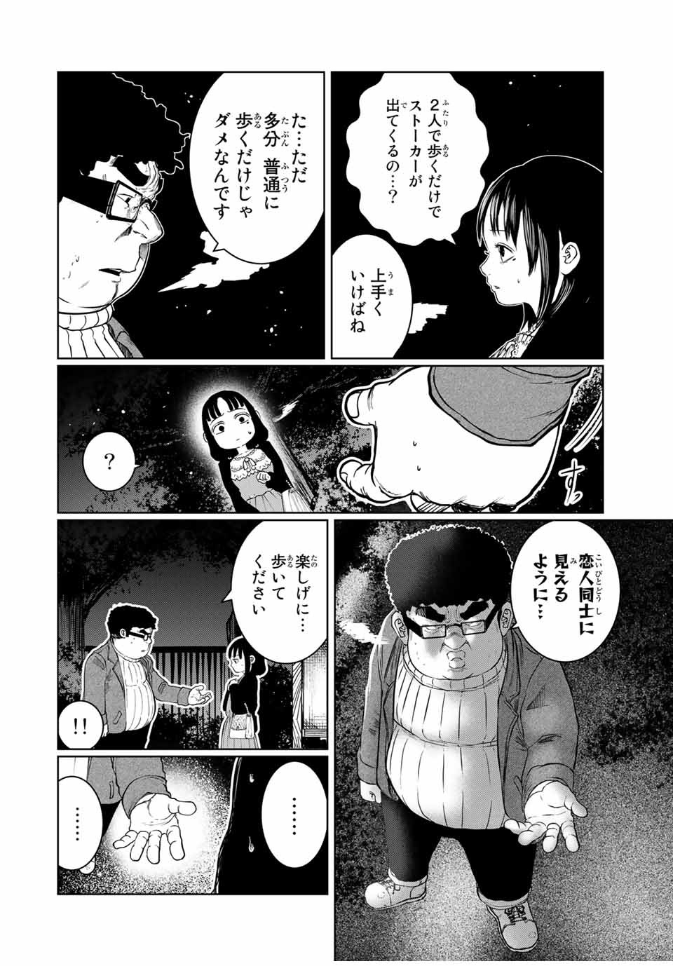 Shinu Hodo Kimi no Shojo ga Hoshii - Chapter 22 - Page 2