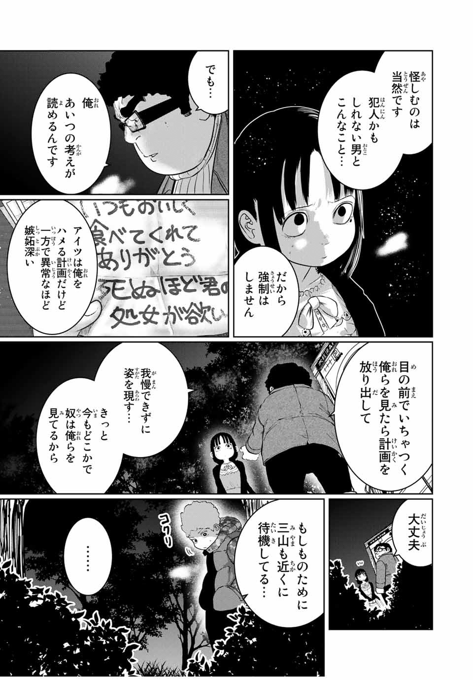 Shinu Hodo Kimi no Shojo ga Hoshii - Chapter 22 - Page 3