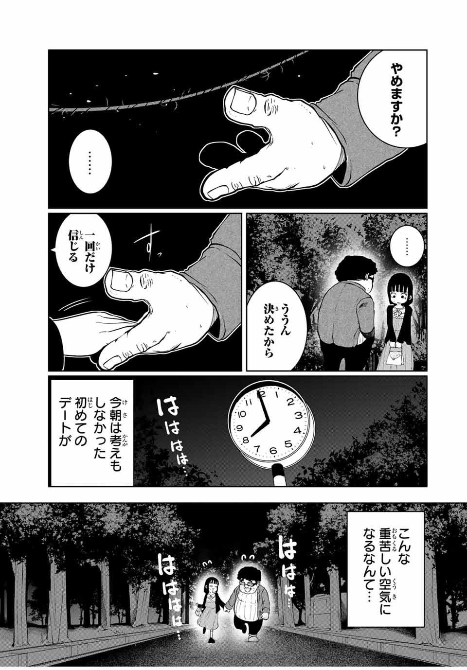Shinu Hodo Kimi no Shojo ga Hoshii - Chapter 22 - Page 5