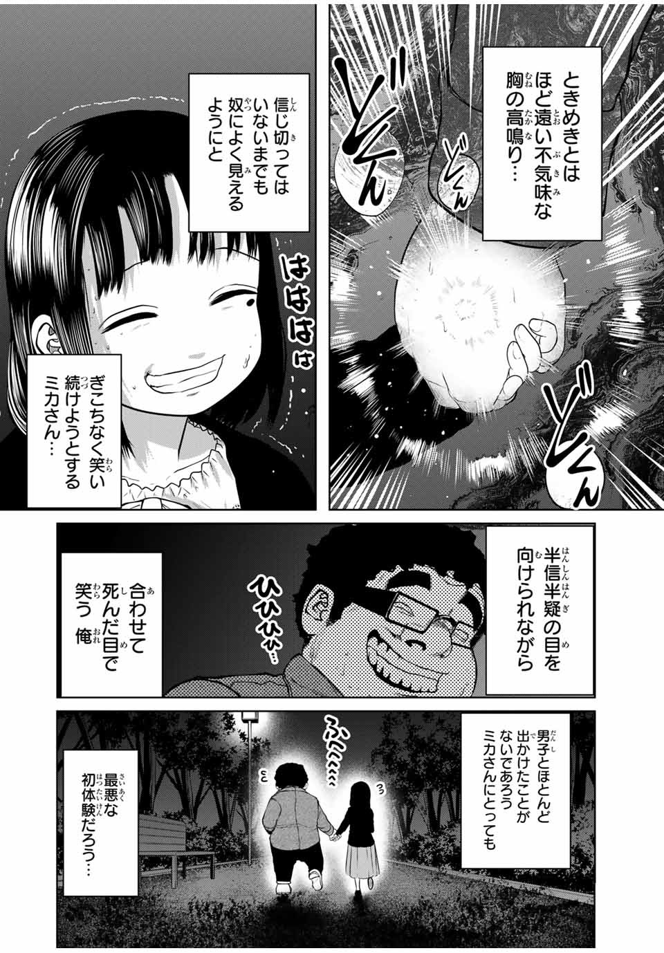 Shinu Hodo Kimi no Shojo ga Hoshii - Chapter 22 - Page 6