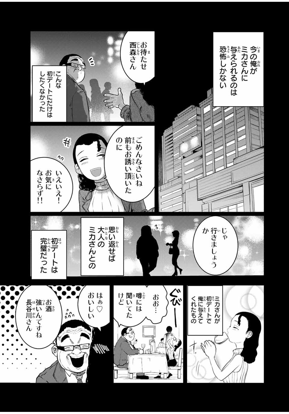 Shinu Hodo Kimi no Shojo ga Hoshii - Chapter 22 - Page 7