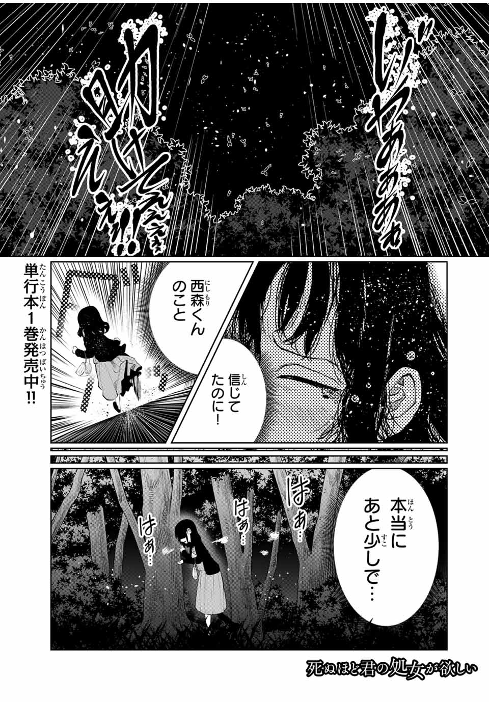 Shinu Hodo Kimi no Shojo ga Hoshii - Chapter 23 - Page 1