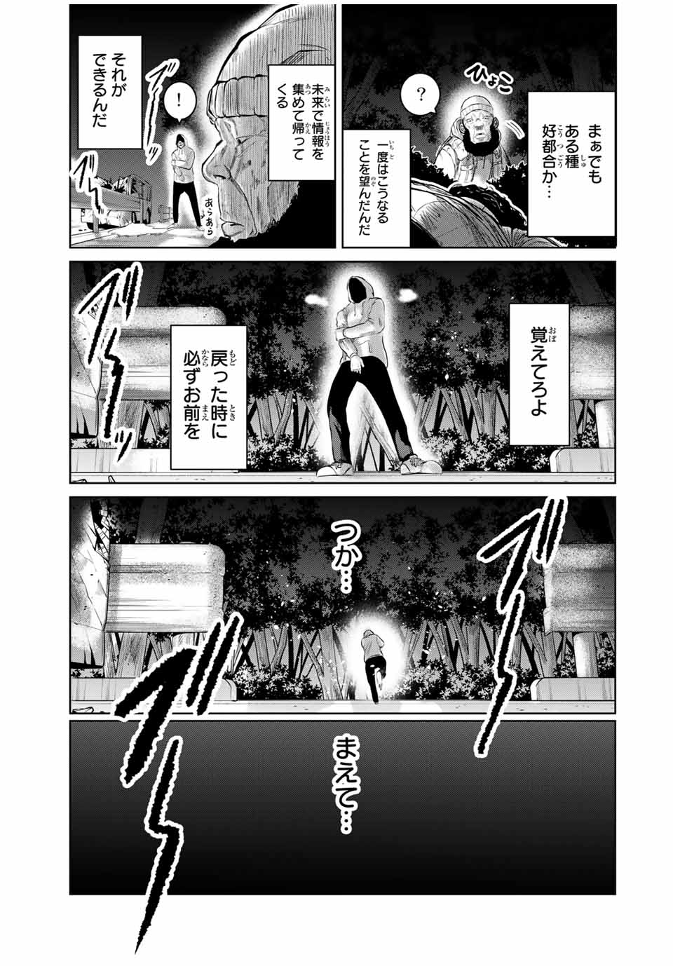 Shinu Hodo Kimi no Shojo ga Hoshii - Chapter 23 - Page 11