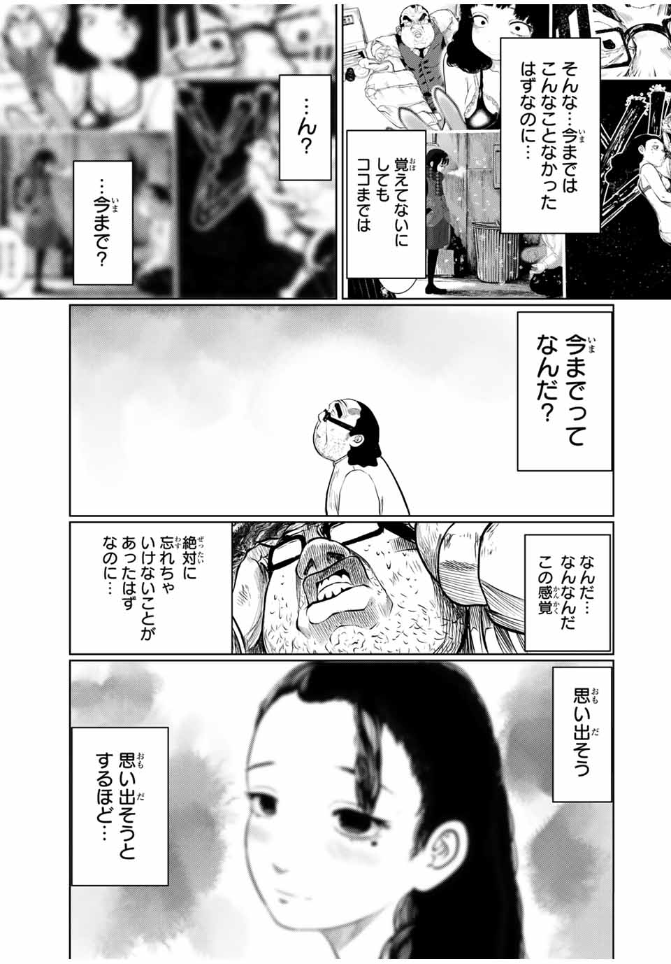 Shinu Hodo Kimi no Shojo ga Hoshii - Chapter 23 - Page 15