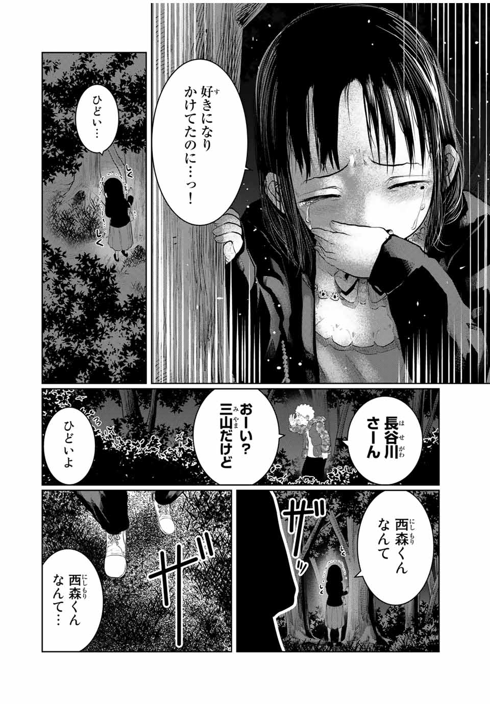 Shinu Hodo Kimi no Shojo ga Hoshii - Chapter 23 - Page 2