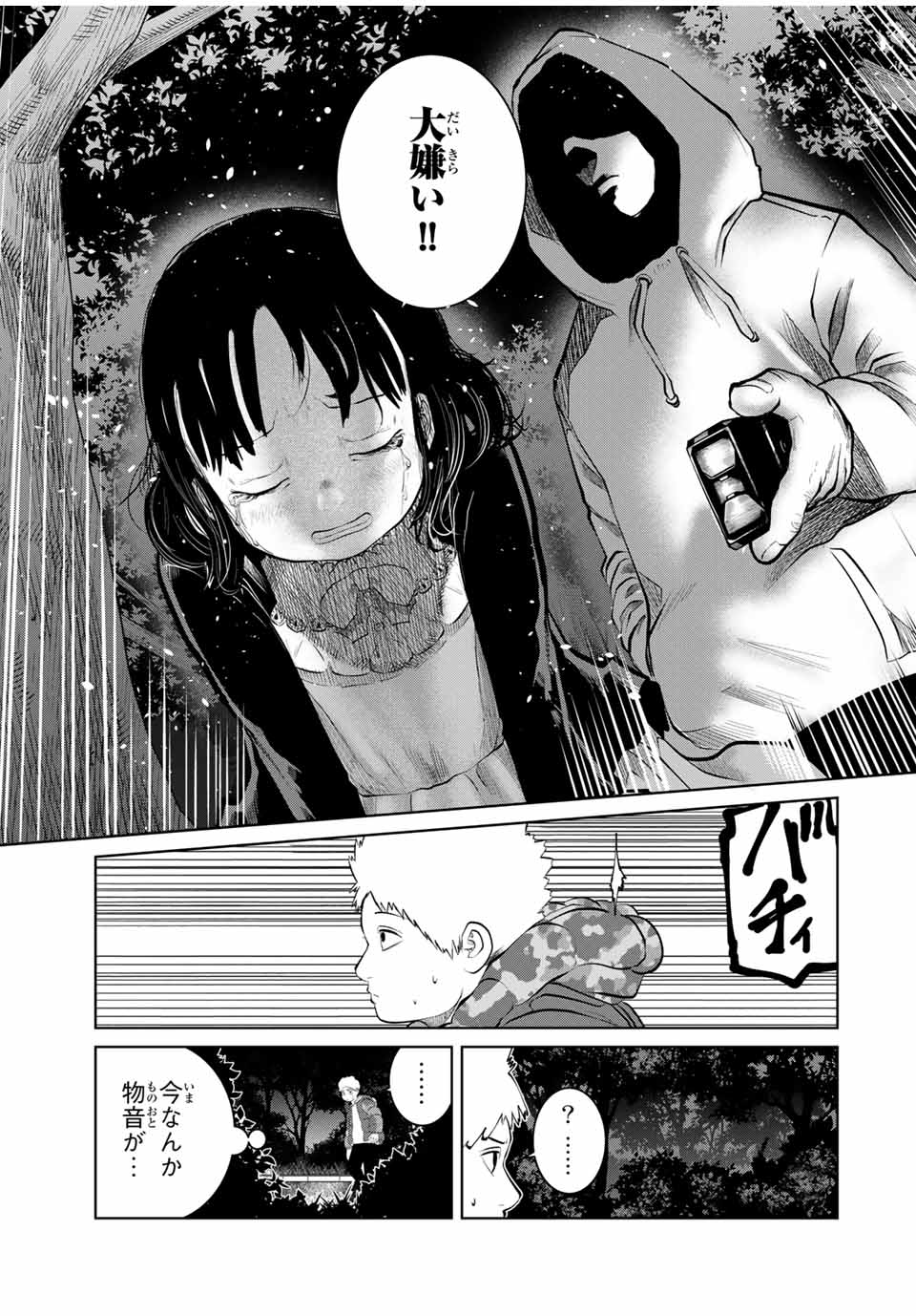 Shinu Hodo Kimi no Shojo ga Hoshii - Chapter 23 - Page 3