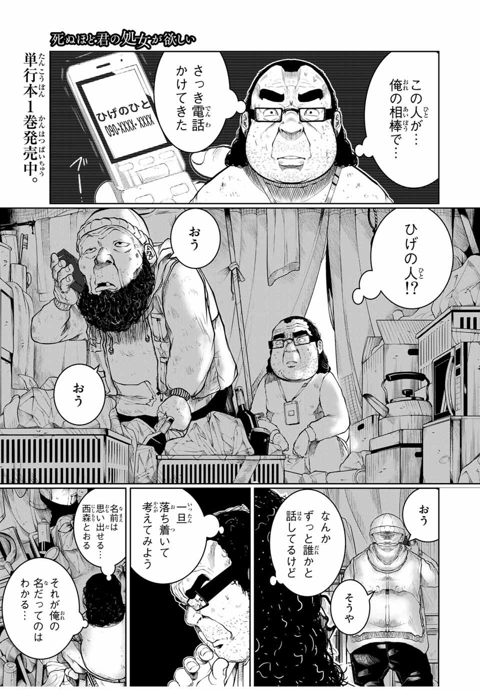 Shinu Hodo Kimi no Shojo ga Hoshii - Chapter 24 - Page 1