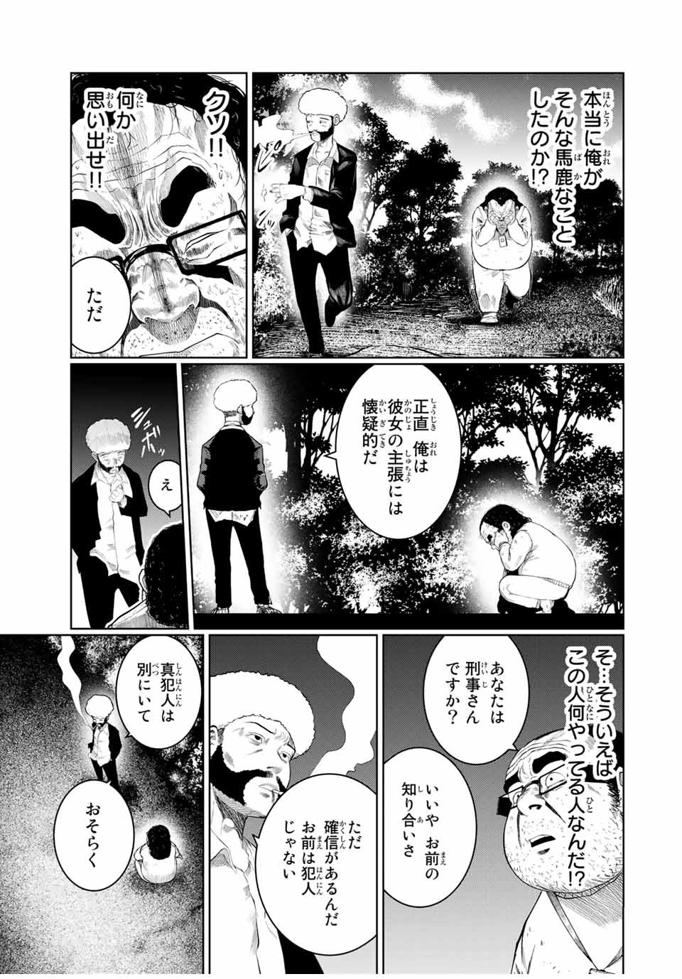 Shinu Hodo Kimi no Shojo ga Hoshii - Chapter 24 - Page 11