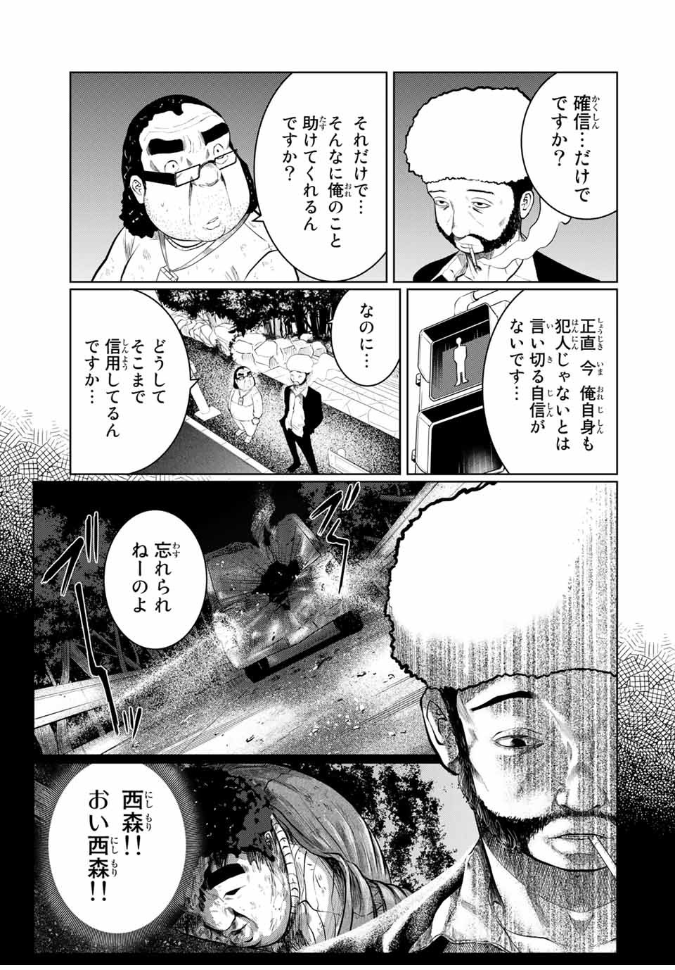 Shinu Hodo Kimi no Shojo ga Hoshii - Chapter 24 - Page 13