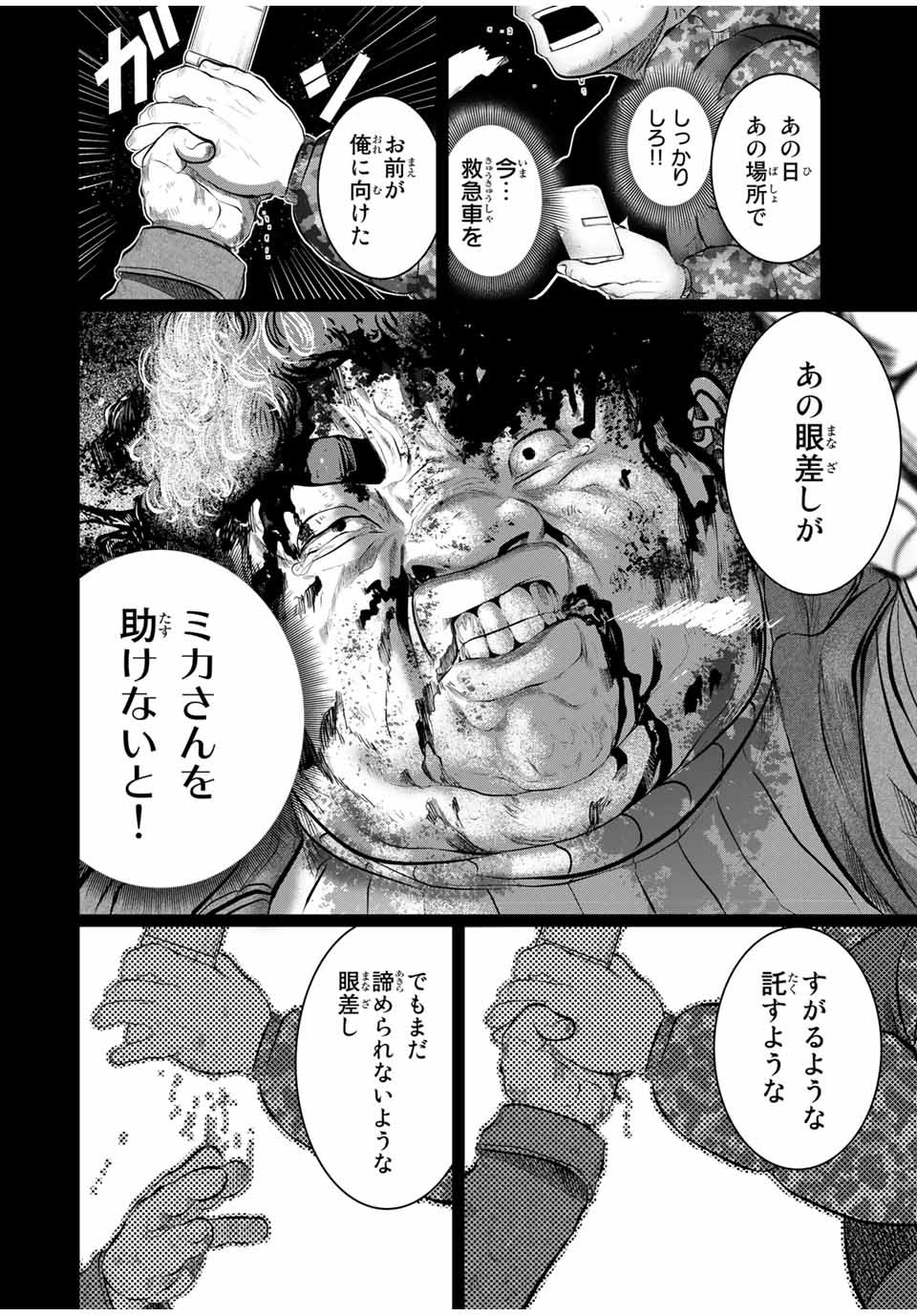 Shinu Hodo Kimi no Shojo ga Hoshii - Chapter 24 - Page 14