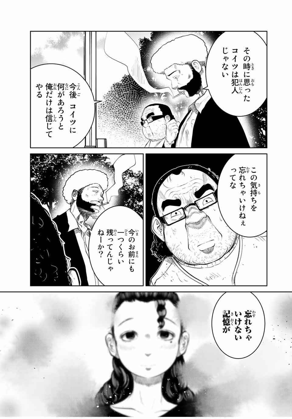 Shinu Hodo Kimi no Shojo ga Hoshii - Chapter 24 - Page 15