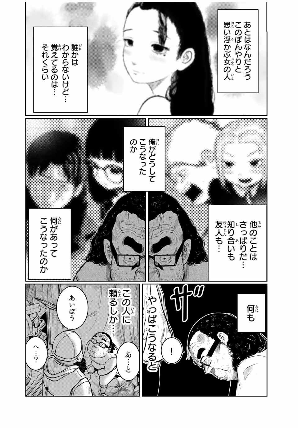 Shinu Hodo Kimi no Shojo ga Hoshii - Chapter 24 - Page 2