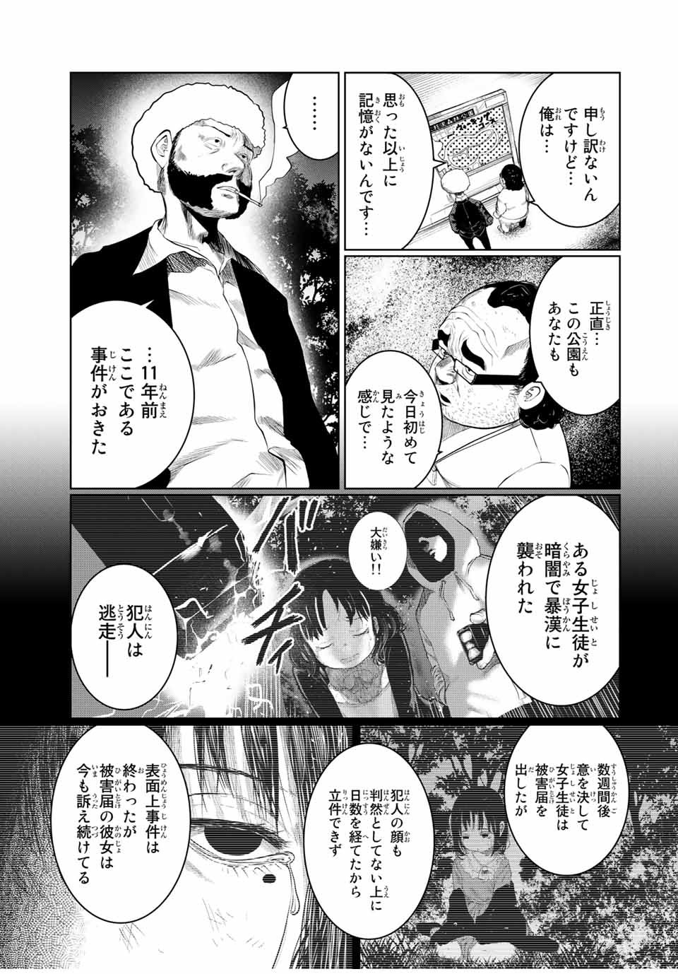 Shinu Hodo Kimi no Shojo ga Hoshii - Chapter 24 - Page 9