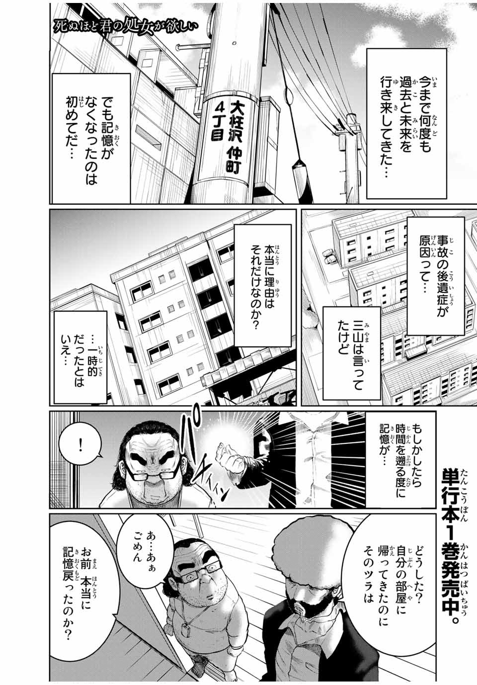 Shinu Hodo Kimi no Shojo ga Hoshii - Chapter 25 - Page 1