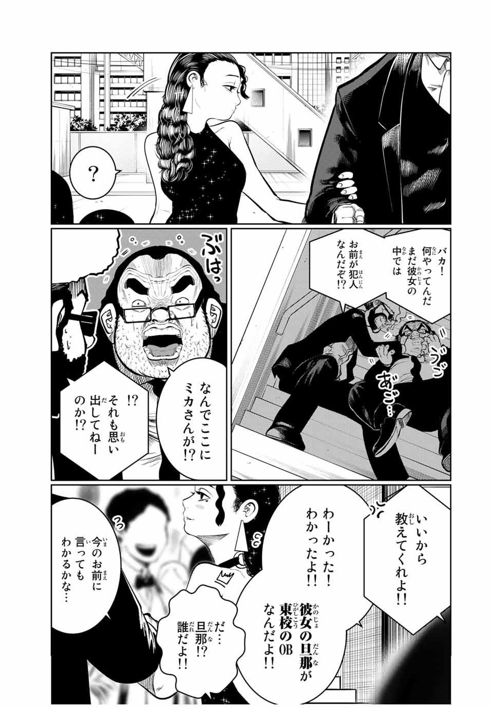 Shinu Hodo Kimi no Shojo ga Hoshii - Chapter 25 - Page 11